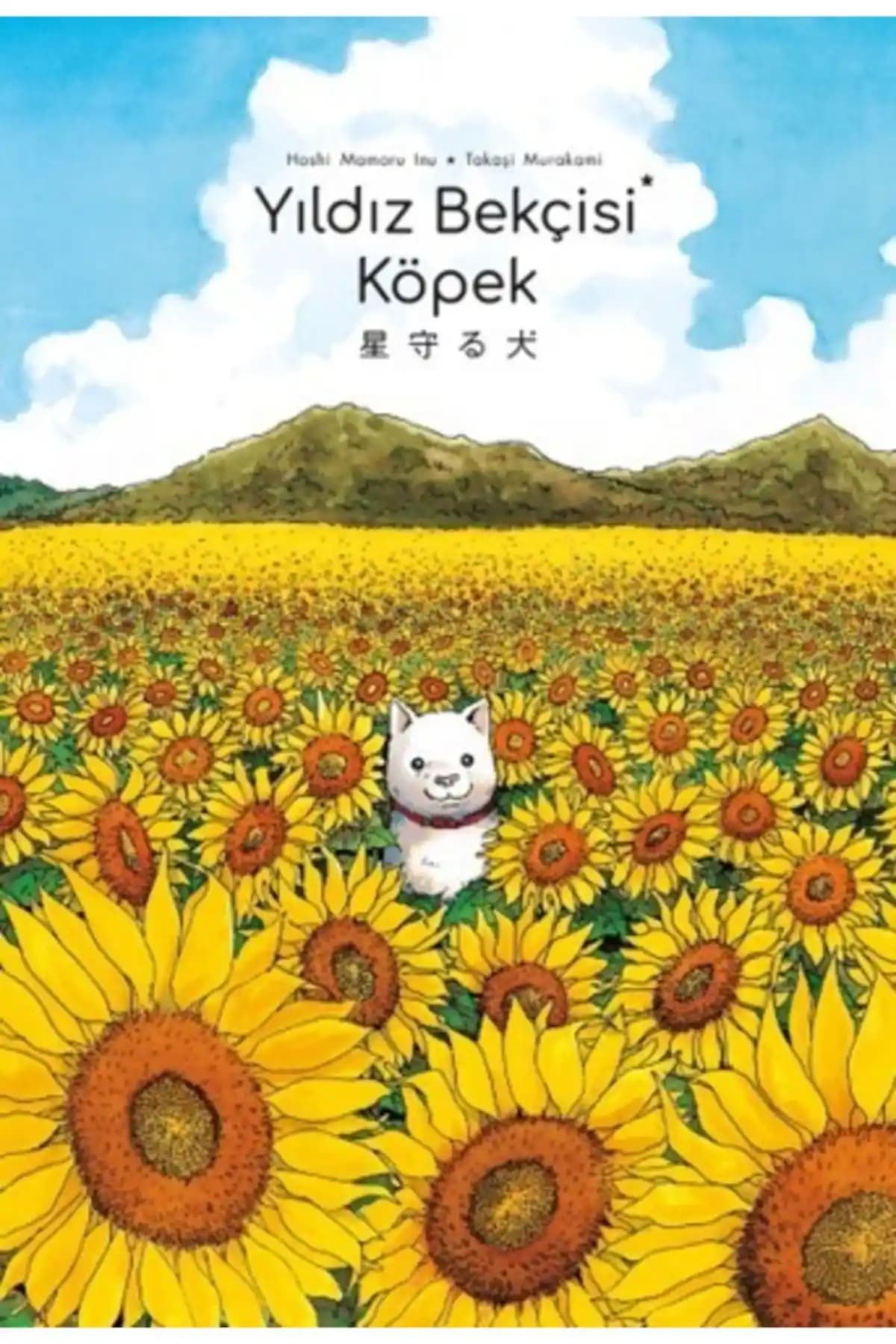 Yıl<dı>z Bekçisi Köpek Çizgi Romanı: Macera Dolu Hikayeler ve Kaliteli Baskı Özellikleri